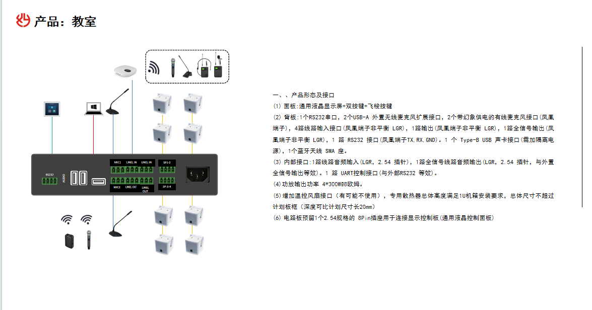 Teaching Non-Intrusive Audio Reinforcement System Solution